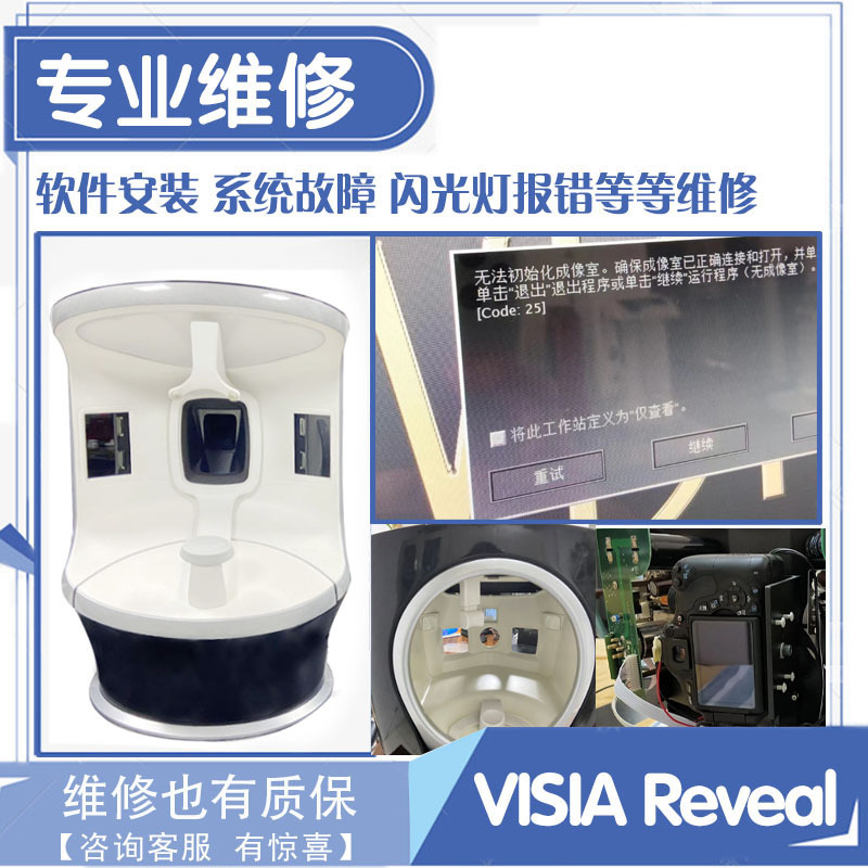 Repair of Visia Skin Analyzer, American Sixth and Seventh Generation Reveal System Motherboard, Flash Light Accessories, Software