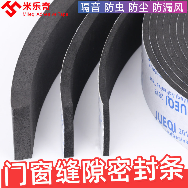 Black foam single-sided door and window seal strip windproof waterproof door seam soundproof door bottom sponge strip self-adhesive window glue strip