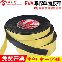 Strong sticky EVA black sponge tape foam foam single-sided tape shock-proof anti-collision sealing strip 235mm thick