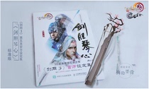 Sword three Sword network 3 surrounding sword Gall Qinxin set set Part 5 set set does not contain game props