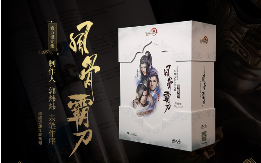 Jianwang 3 Stylish Bone Sabre Set Hardcover Edition Tyrant Saber Setting Set Hardcover Edition does not include game props