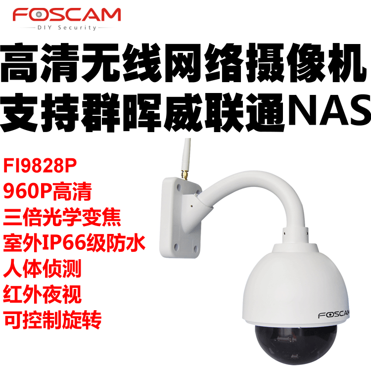 Foscam FI9828P HD Wireless Zoom Network Camera Group Hui Waterproof Camera