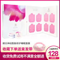 Jings ceramide repair sleep rainbow mask moisturizing skin moisturizing moisturizing smear mask soothing no-wash