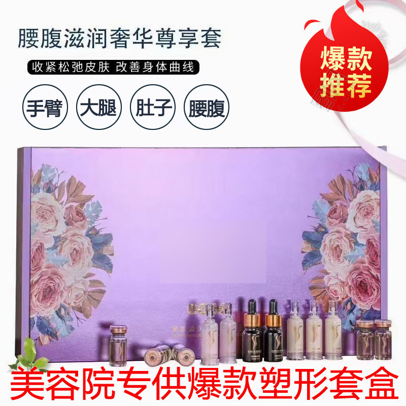 Beauty salon set box firming and shaping essential oil body massage cream belly and legs heat slender Xiuna slender Xiuna