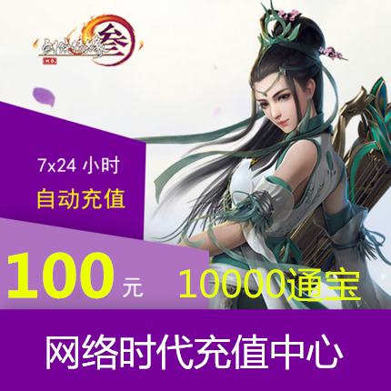 Gold Mountain One Cartoon RMB100  Sword Man Love 3 Sword Net 3 Sword Sword Net Three 10000 Tomb Automatic recharging