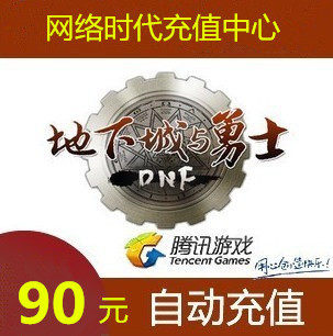 Dungeon and Warriors 90 yuan coupon, DNF coupon, DNF coupon, DNF9000 coupon, and auto recharge