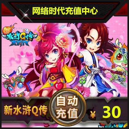 Sohu Big Talk Water Margin Yuanbao New Water Margin Q Chuan 30 yuan 600 points 3000 Yuanbao Point Card Automatic recharge