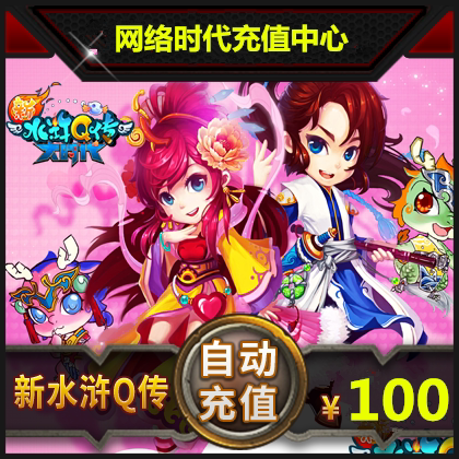 Sohu Big Talk Water Margin Yuanbao New Water Margin Q Chuan 100 Yuan 2000 Points 10000 Yuan Bao Point Card Automatic Recharge