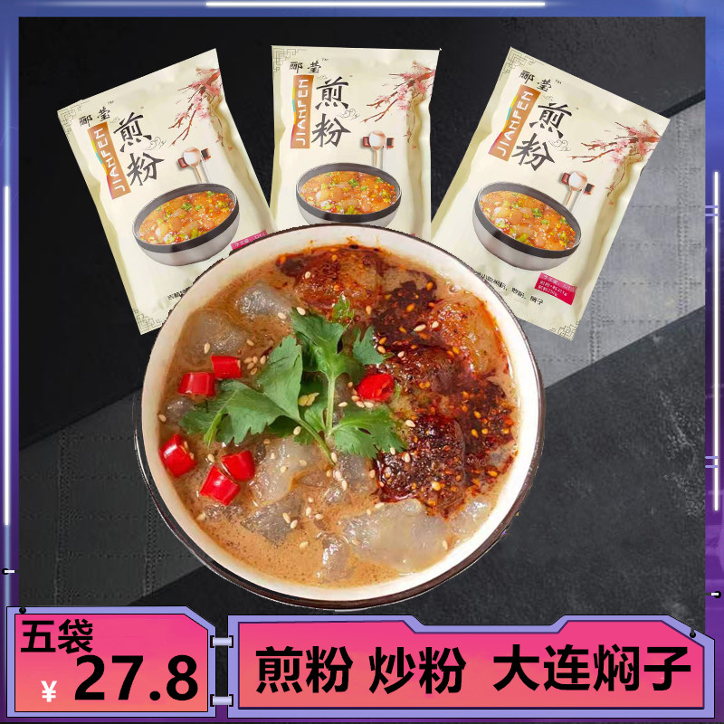 Fried noodles and fried noodles Dalian stew northeast characteristic street snacks (fried noodles in five bags) Shentong Yunda