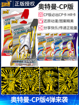 Ultraman CP card 4 bullets Taiga Otter hero full star card Childrens anime card book Bronzing card HR3D card