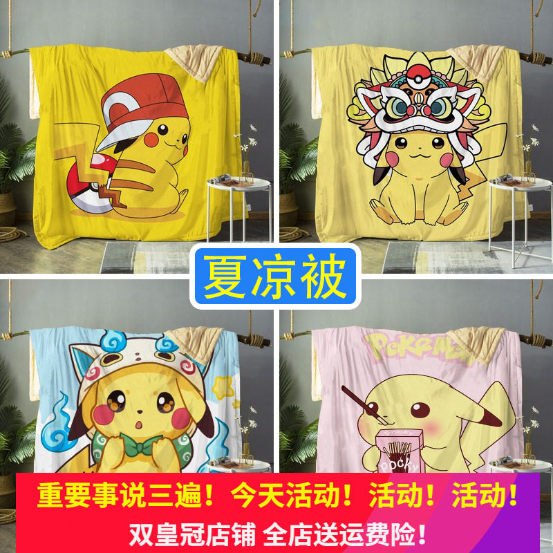 Summer cartoon cute Pikachu air conditioner summer cool quilt than Kachu thin quilt summer student cotton single