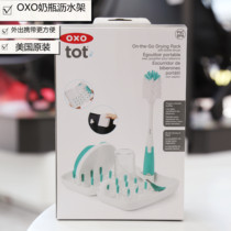 American OXO tot Aoxiu portable drain rack set baby water Cup tableware bottle brush drying rack