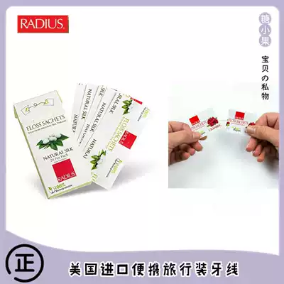 RADIUS US imported portable travel pack Colombian silk floss removes tartar and cleans plaque