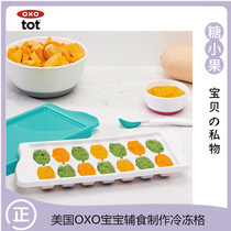 OXO baby food supplement freezer box ice grid with lid mold baby fresh box tool household storage box artifact
