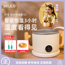 skuld intelligent constant temperature bowl children water injection heat preservation baby baby complementary food infant tableware baby charging