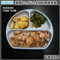 American Bumkins full silicone grid baby childrens dinner plate suction cup supplementary bowl anti-slip baby tableware