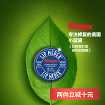 American Blistex Bi Lip Small Blue Can Lip Balm Lip Balm 7g