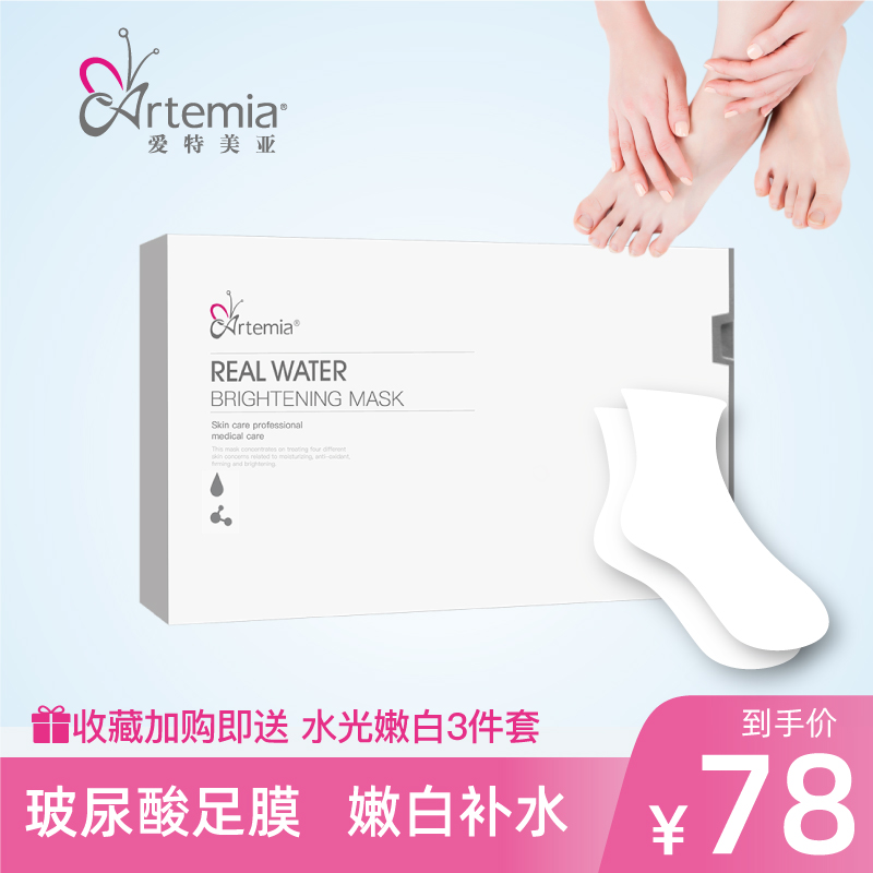 Tianmei Artemia medical beauty grade hyaluronic acid foot film tender white moisturizing fade fine lines hand care set beauty salon