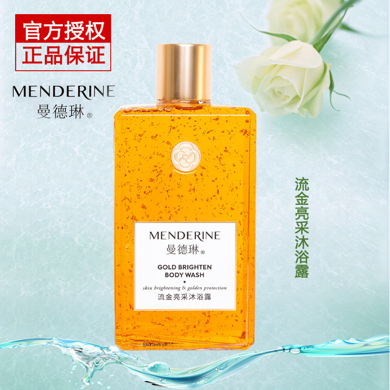 (Shunfeng) Mandelin wash suit Mandrin shower gel new product flow gold bright shower gel