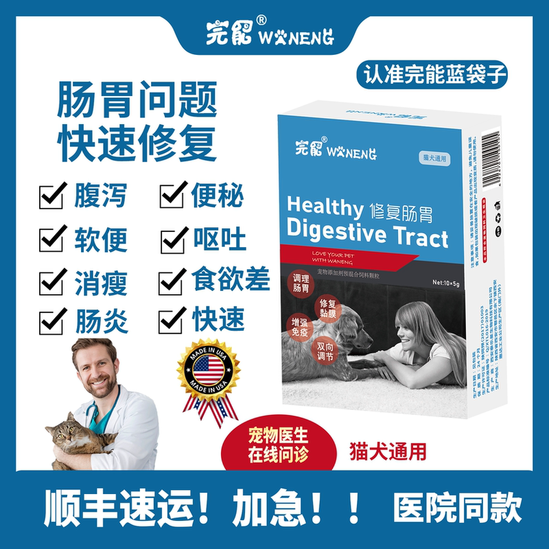 Gestalt Small Blue Bag to Repair Gastrointestinal Tract, Pet Cats and Dogs, Mucosa Probiotics to Regulate Soft Diarrhea, Constipation and Vomiting Water