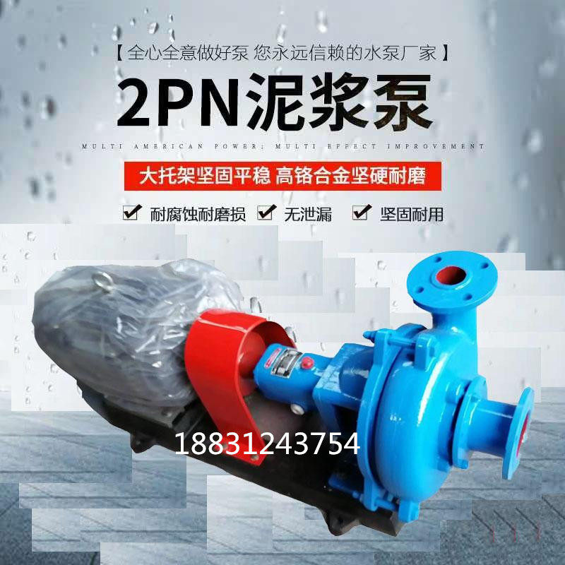 PN horizontal mud pump centrifugal pump centrifugal 1PN 1PN 2PN 4PN 4PN with 11KW motor