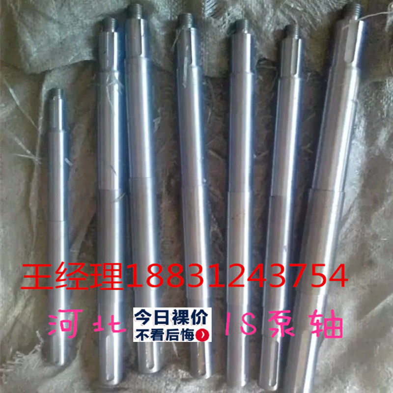IS centrifugal pump clear water pump single-stage pump pump shaft water pump shaft diameter 25mm 25mm 35mm 45mm 55mm
