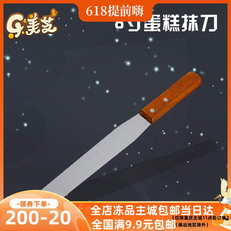 8 Inch Wood Handle Rag Cake Cream Framed Flower Smear Knife Scraping Flat Knife and Stainless Steel material