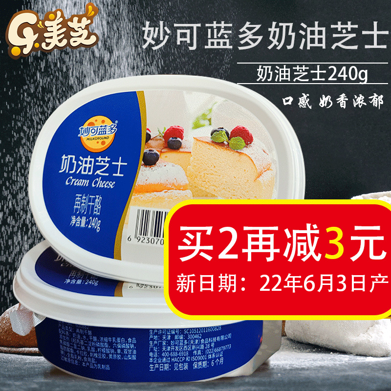 Mako blue cream cheese baking cheese cheesecake light cheese cake baking raw material 240g