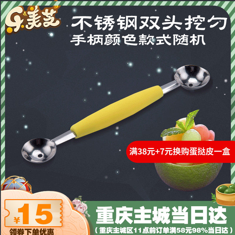 Stainless steel fruit double head dredger ice cream digging ball spoons winter melon ball-making spoon black glue handle DIY tool