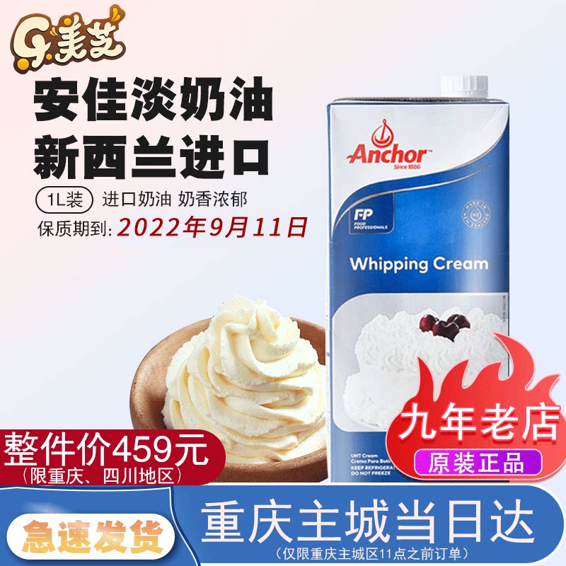 Antya milk oil 1L original clothing New Zealand imported animalic cream cake framed baking raw material