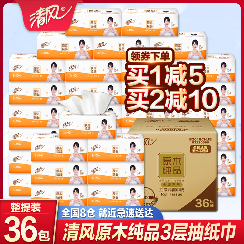 Qingfeng removable tissue paper whole box large package affordable household napkin toilet paper log pure removable toilet paper large