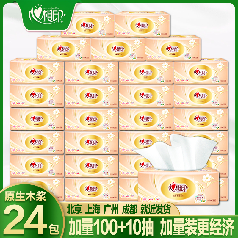 Heart phase printing Removable tissue paper whole box household affordable napkin large bag Heart phase printing facial tissue paper toilet paper pumping