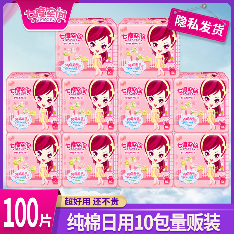 Seven-degree space sanitary towel girl pure cotton ultra-thin cotton soft aunt towel set package assembly package