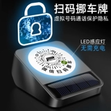 Код автомобиля Код QR Код Движение автомобиль наклейка ночная световой телефон Творческий индивидуальность движения личности автомобиль, временная парковка