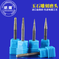 Wei carving 4mm jade carving grinding head electroplated emery jade jade coarse carving relief taper ball head knife