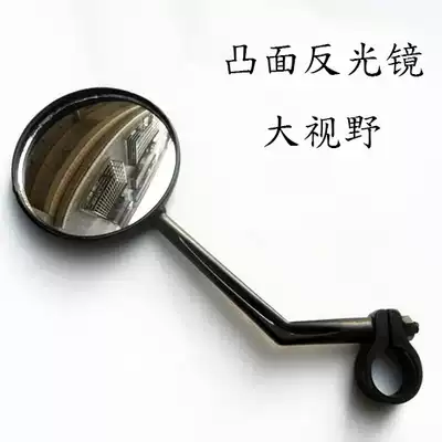 Mountaineering bicycle convex safety Rear Mirror Mirror large field of view safety mirror motorcycle electric vehicle rear mirror