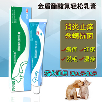Golden Shield anti-inflammatory and anti-inflammatory mite cream 20g pet dog scabies dog cat skin disease anti-itching mite eczema mite medicine