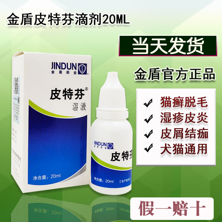 Golden Shield Pitt Fen Wiping Agent 20ml Cat Ringworm Kitty Dog True Mycorrhizal Skin Dog With Epiphyte Dandruff Pussy