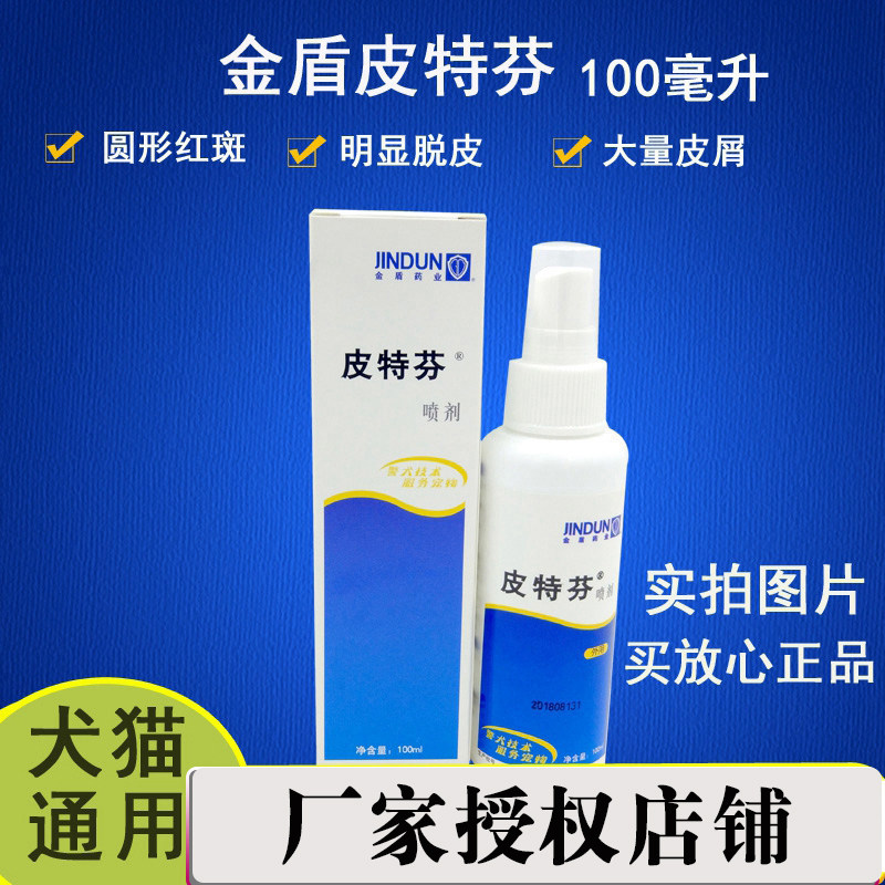 Golden Shield Pitt Fen Spray 100ML Pets Puppy Cat Fungus Leather Dermatophyte Dermatophyte Mites