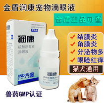 Golden Shield Runkang pet dog eye drops cat with eyes to eye feces cat to tear eye drops cat and dog General