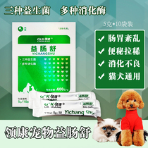 Ling Kang Yichang Shu Jingwang Bao Dog Pet Probiotics Dog 10 Pack Regulating Gastrointestinal Diarrhea Cats and Dogs