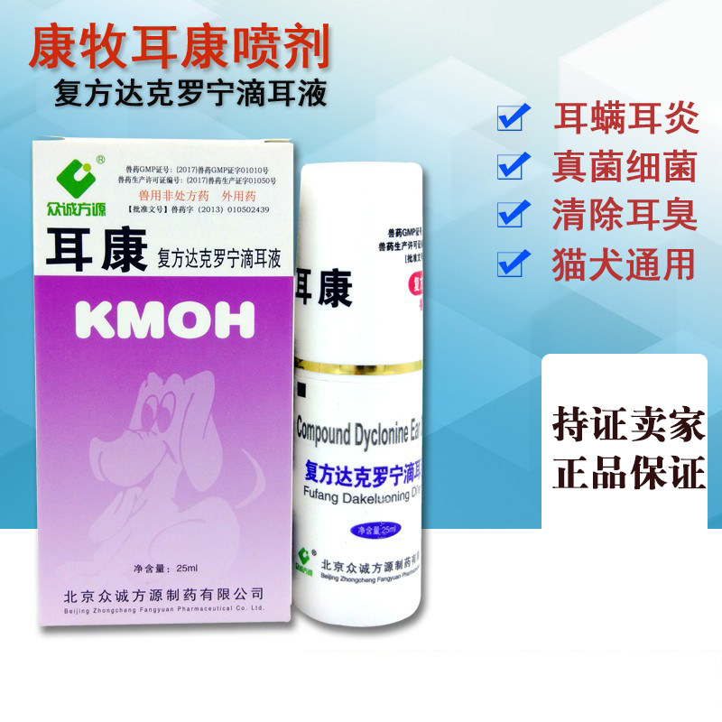 Conshepherd Pet Ear Mite Spray 25ML Cat Kitty Dog Ears of the Ear Mite of the Ear Mite