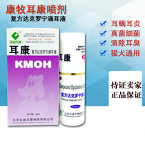 Conshepherd Pet Ear Mite Spray 25ML Cat Kitty Dog Ears of the Ear Mite of the Ear Mite