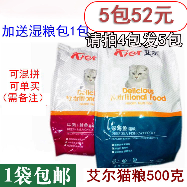 Cat staple food Ercat food 500g deep marine fish taste beef salmon become young kitty full cat staples blush