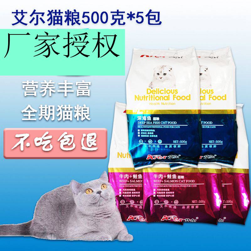 Ayer cat food adult cat kitten deep-sea fish pick mouth beauty Maoying short blue cat 5 catties cat food beef 500G*5 packs