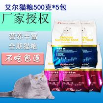 Ayr cat food into cats kittens deep sea fish picky mouth short blue cat 5 catties beef 500g * 5 packs