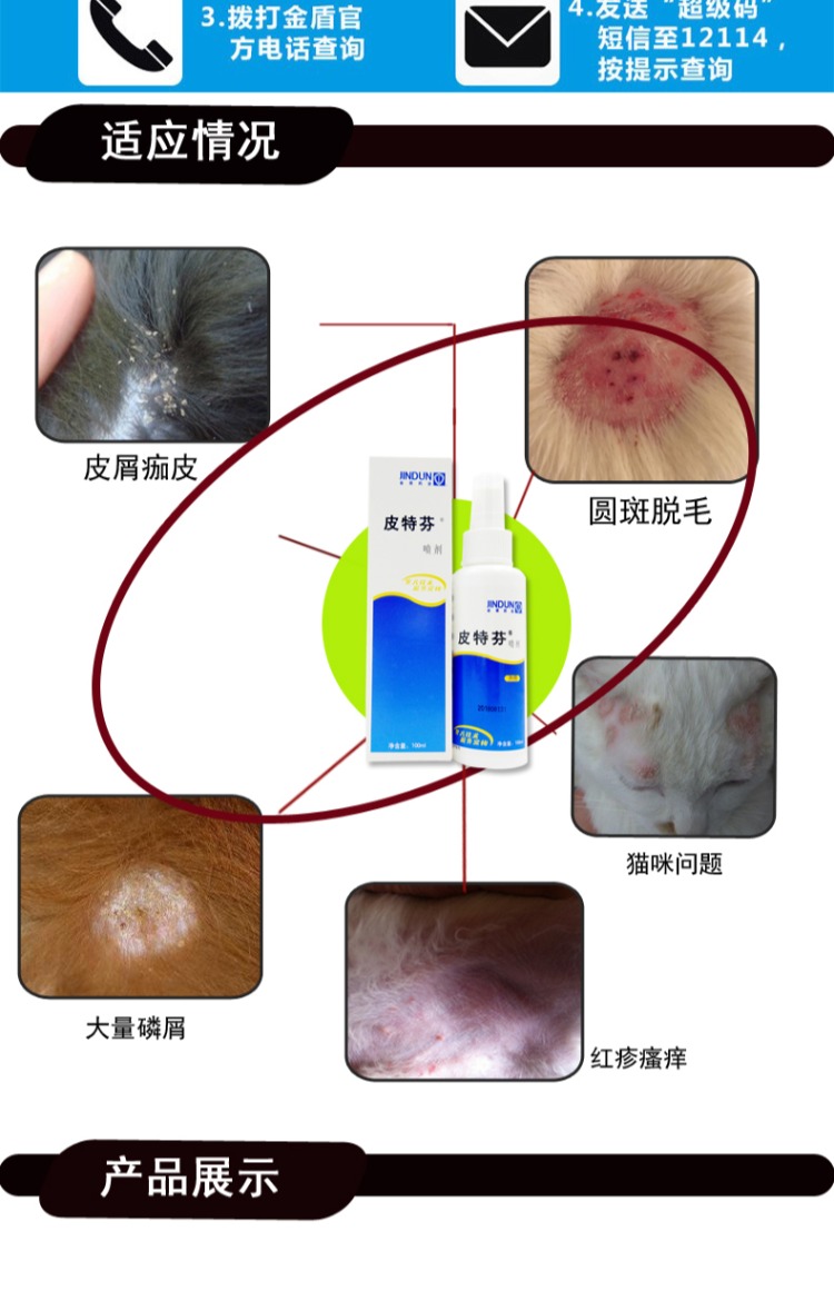 Golden Shield Pitfin Spray 100ML Pet Dog Cat Fungus Dander Bệnh về da Chó Mèo 癣 特 特 特 - Cat / Dog Medical Supplies các loại vật tư y tế cho thú cưng