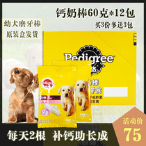 Baolo calcium milk stick dog calcium tonic bite gel tooth cleaning stick puppies pet snacks 60g * 12 pack scum stick