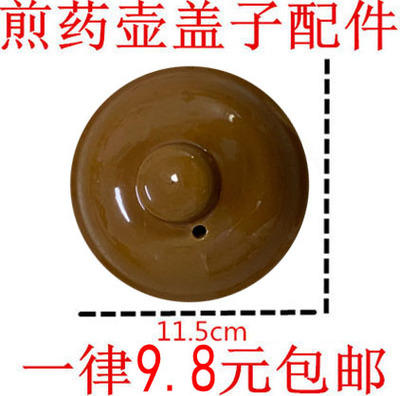 General Li Zhizhen Elderly head Chinese medicine pot lid medicine pot traditional Chinese medicine pot ceramic medicine frying medicine pot lid accessories