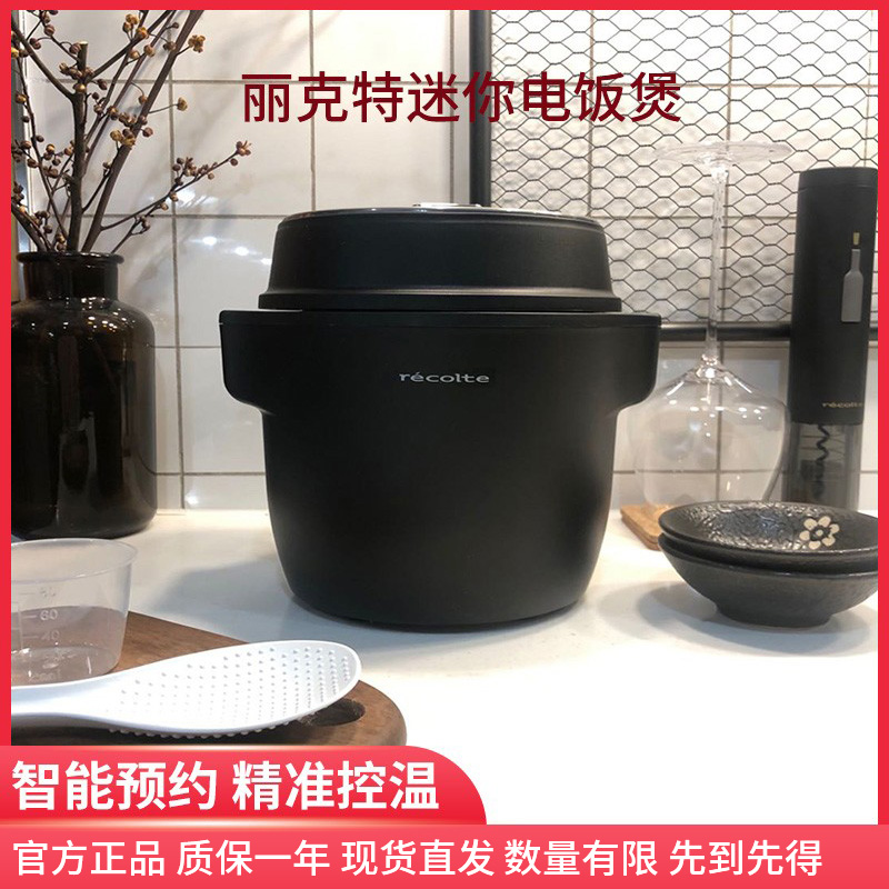 recolte RCR-1 rice cooker ceramic baby small 1-2 people mini multi-function rice cooker